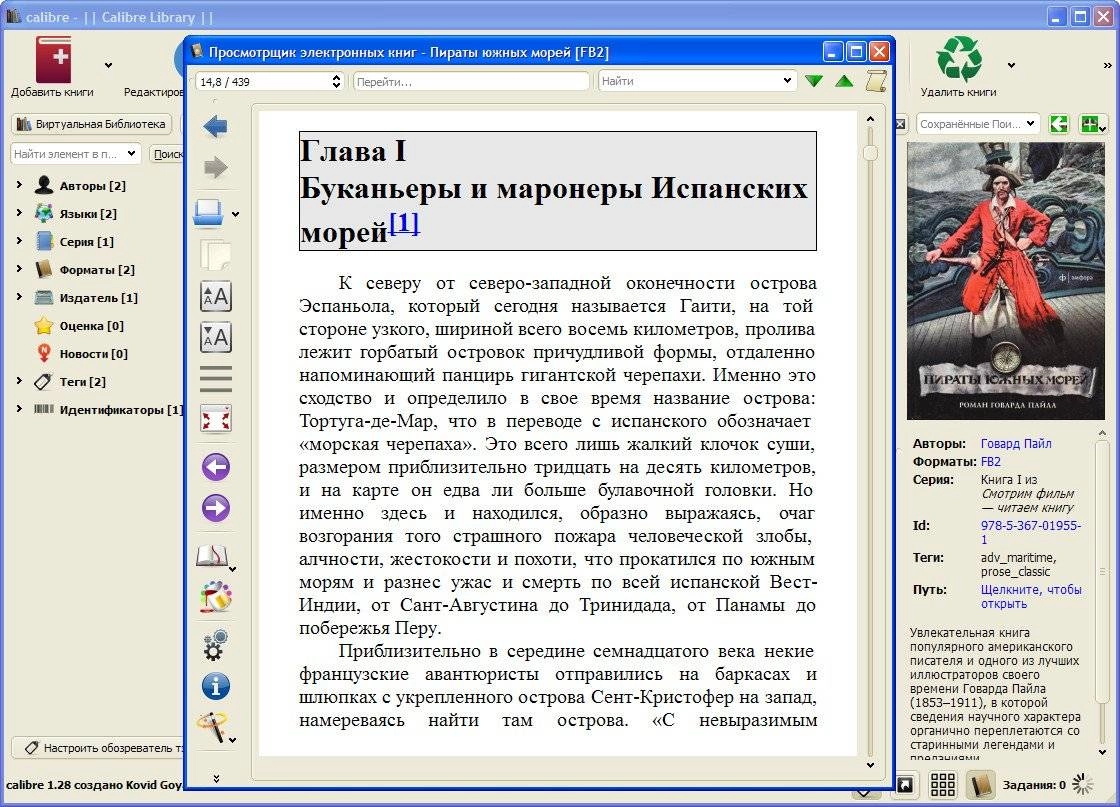 Активация Calibre 2.6.0 + Portable
