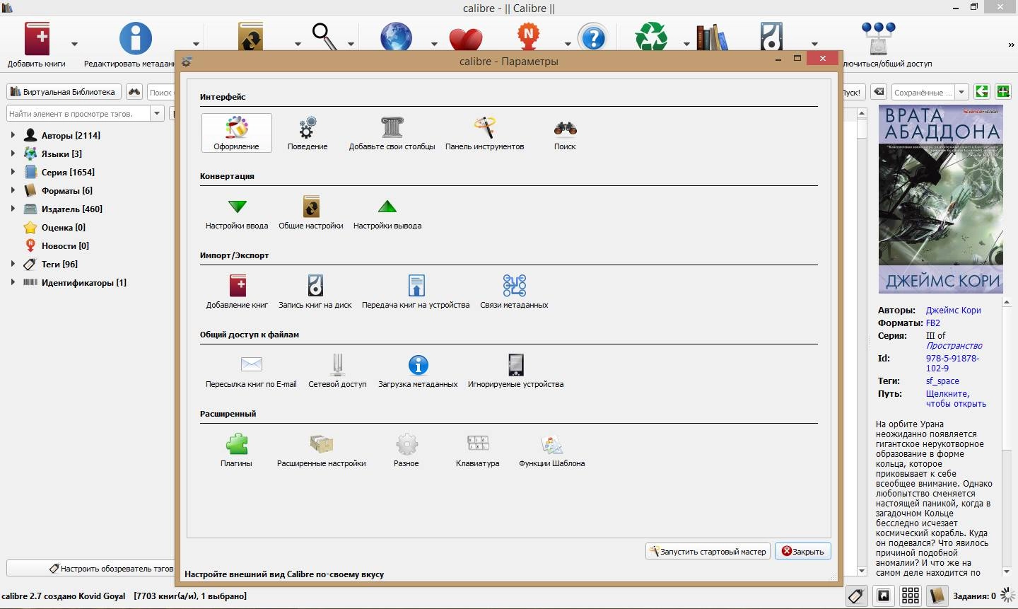 Активация Calibre 2.7 + Portable