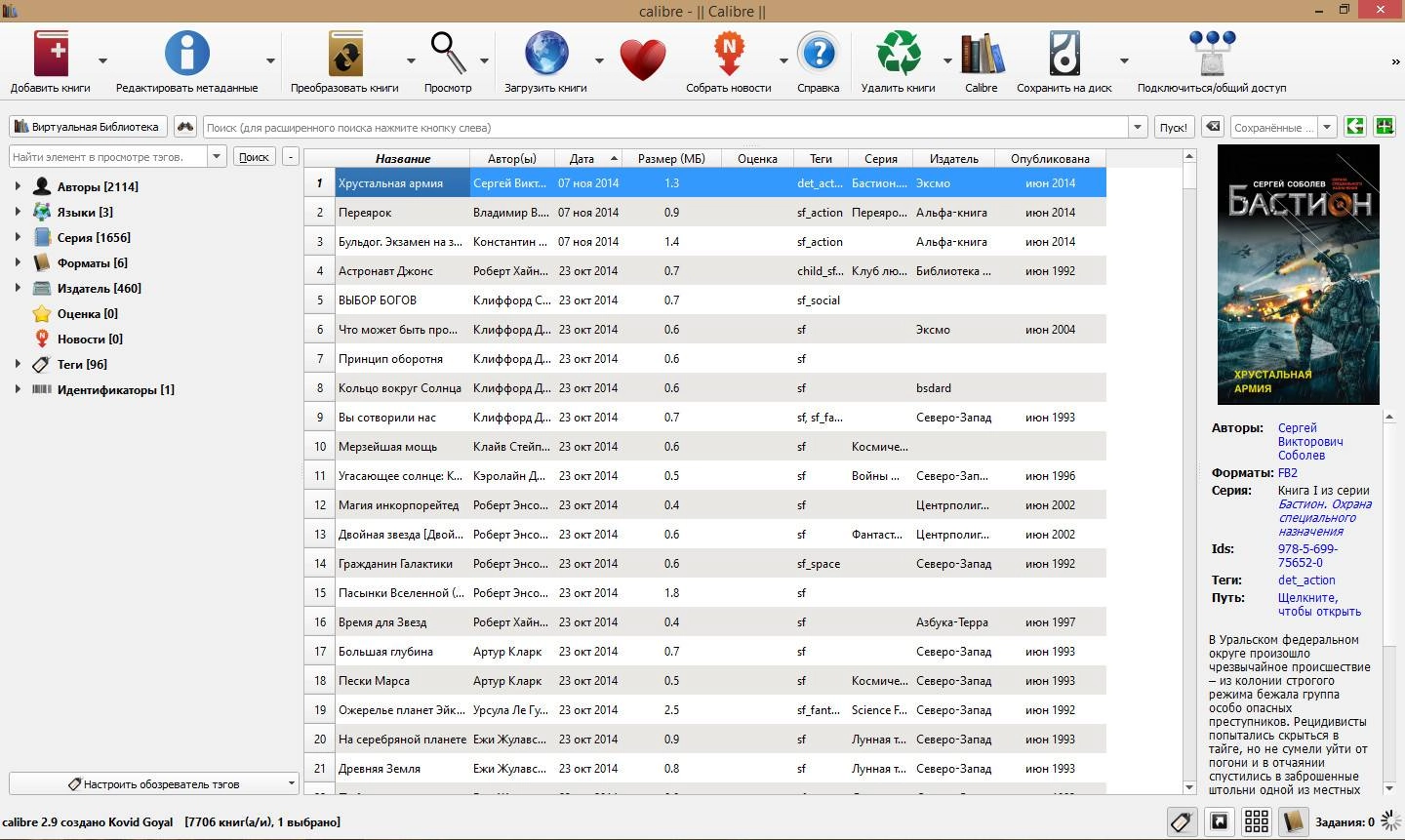 Активация Calibre 2.9 + Portable