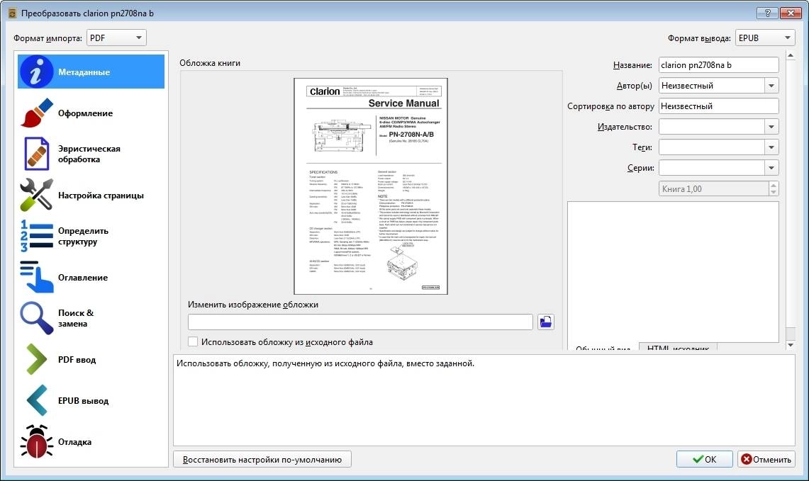 Активация Calibre 6.28.1 RePack by elchupacabra