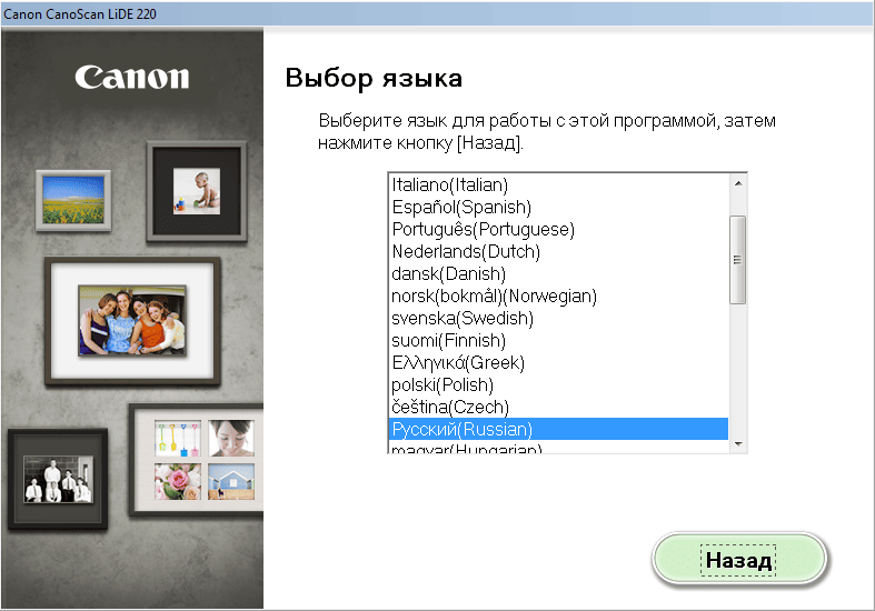 Активация Canon CanoScan lide LiDE 220 14.0.1.3