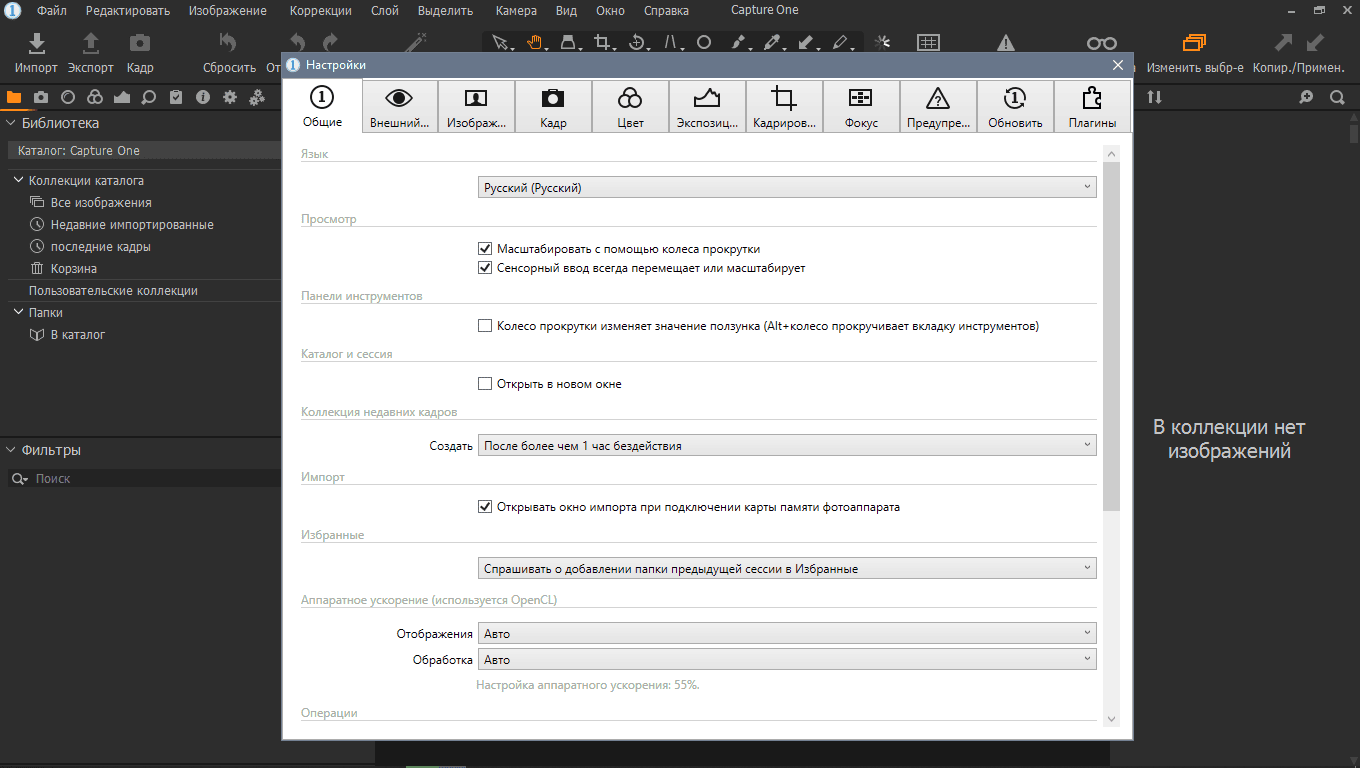 Активация Capture One Pro 13.0.0.155 Portable by conservator