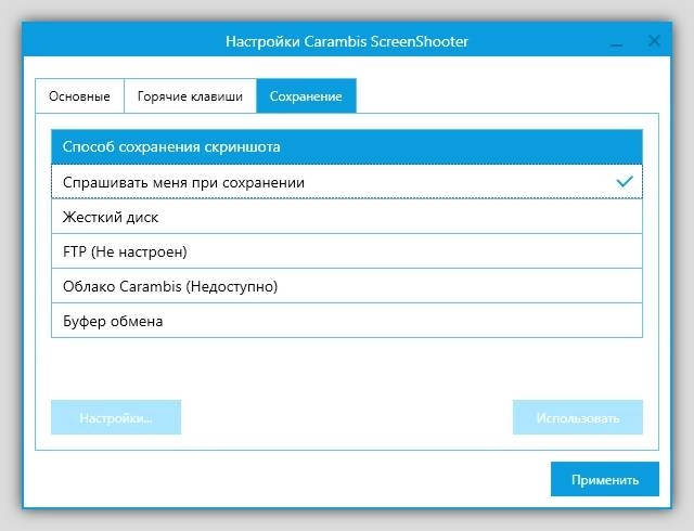Активация Carambis ScreenShooter 1.0.0.1346 + Portable