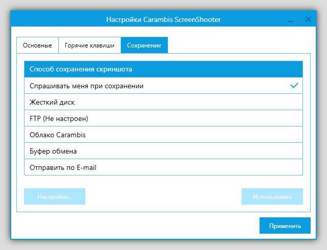 Активация Carambis ScreenShooter 2.0.0.1401 + Portable