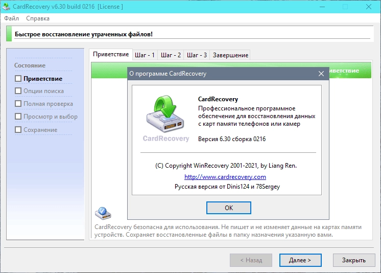 Активация CardRecovery 6.30 Build 0216 RePack by elchupacabra