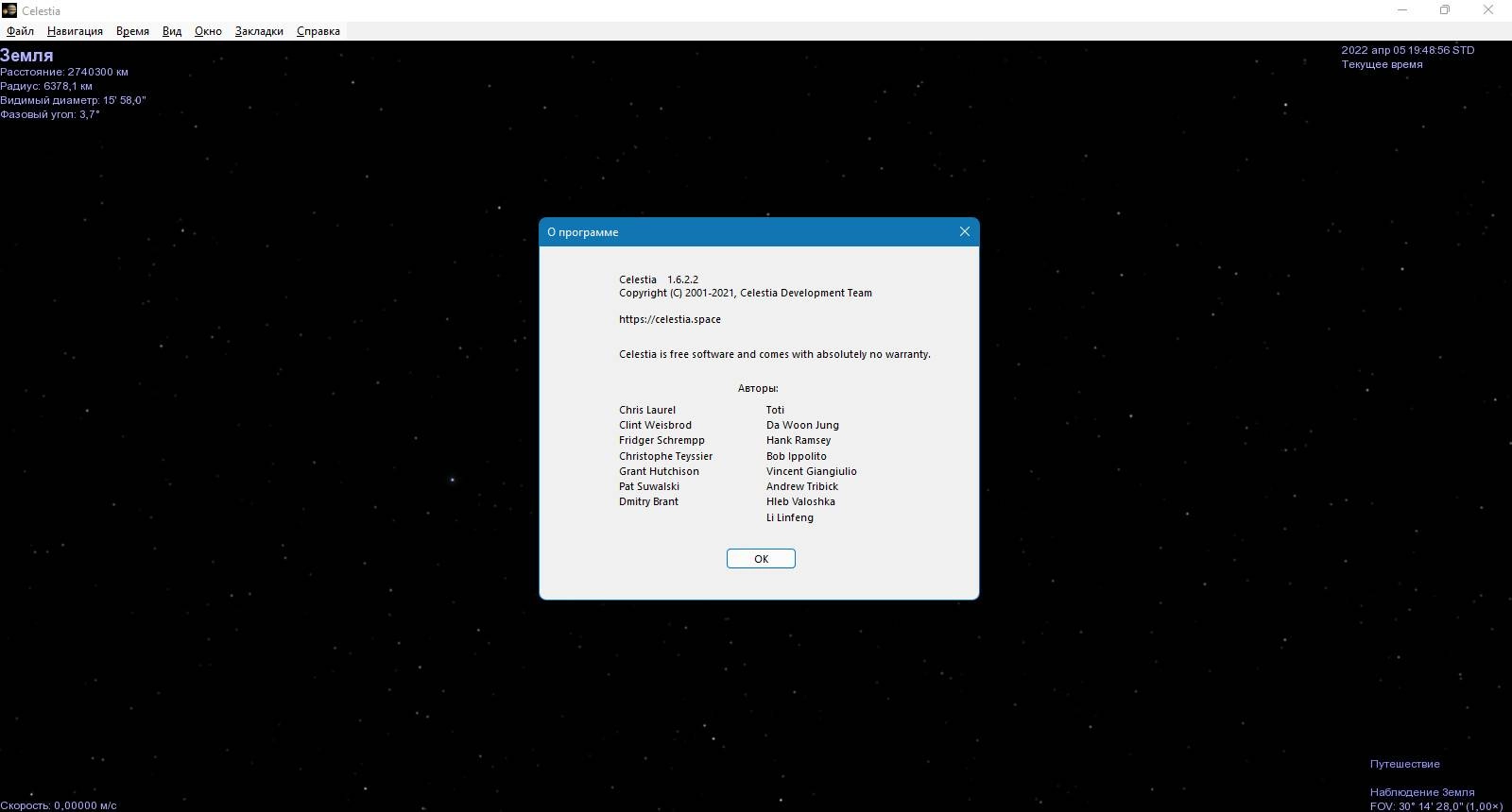 Активация Celestia 1.6.4.0