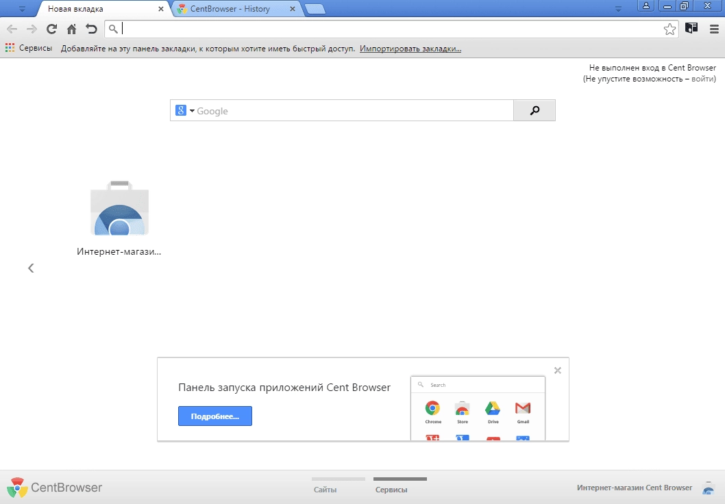 Активация Cent Browser 1.3.19.45