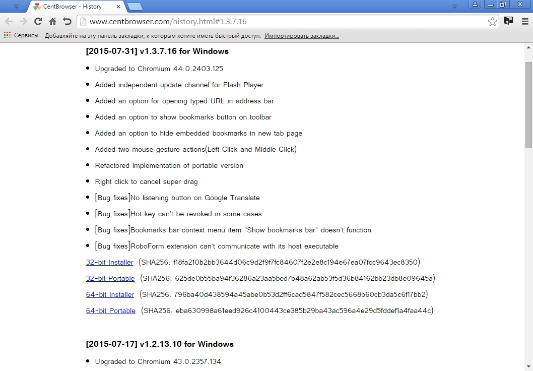 Активация Cent Browser 1.3.7.16