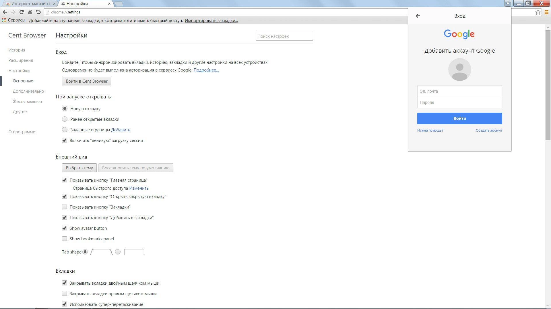 Активация Cent Browser 1.5.7.18 + Portable