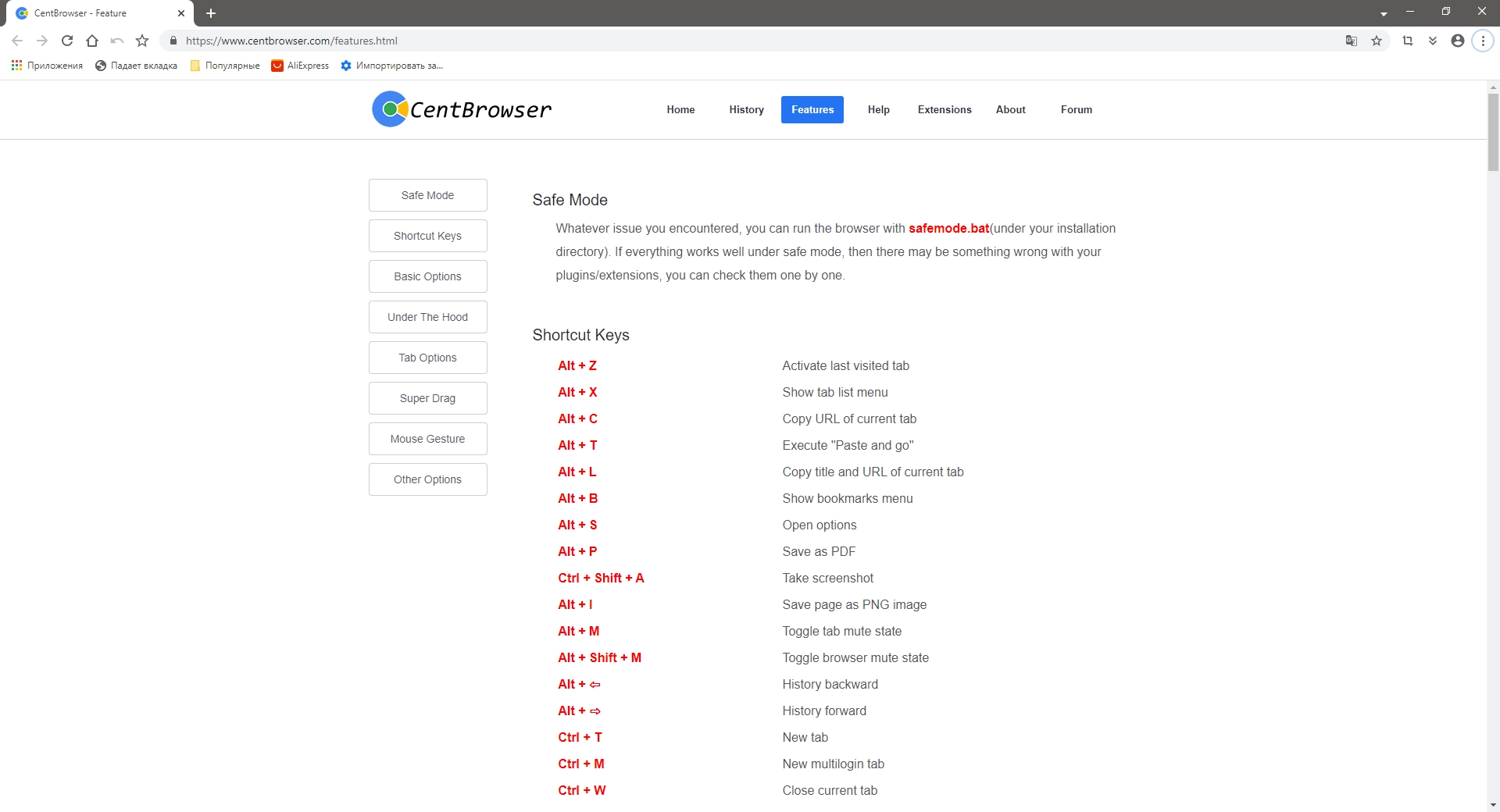 Активация Cent Browser 4.2.7.128