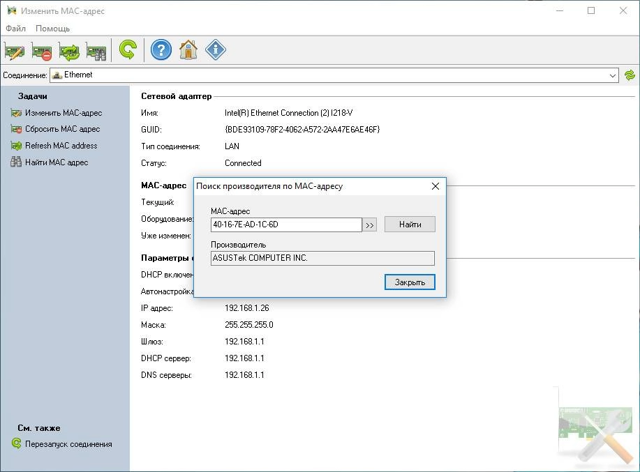 Активация Change MAC Address 2.12.0 Build 112