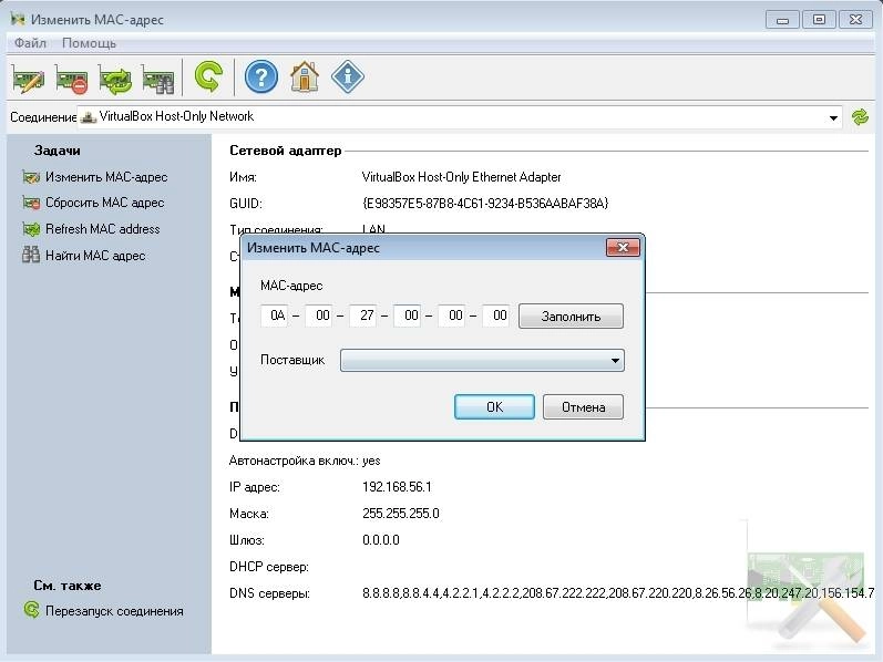 Активация Change MAC Address 2.9.0 Build 107