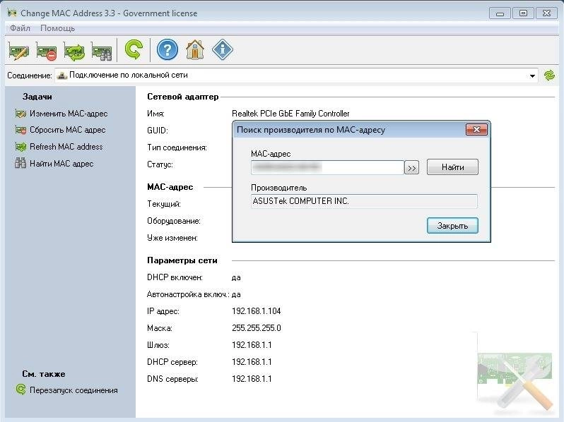 Активация Change MAC Address 3.7.0 Build 153