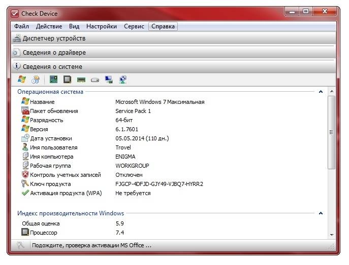 Активация Check Device 1.0.1.65 + Portable