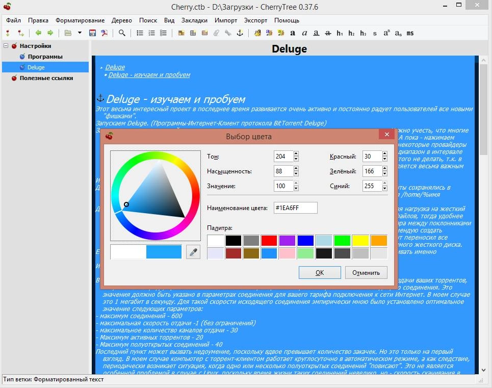 Активация CherryTree 0.37.6
