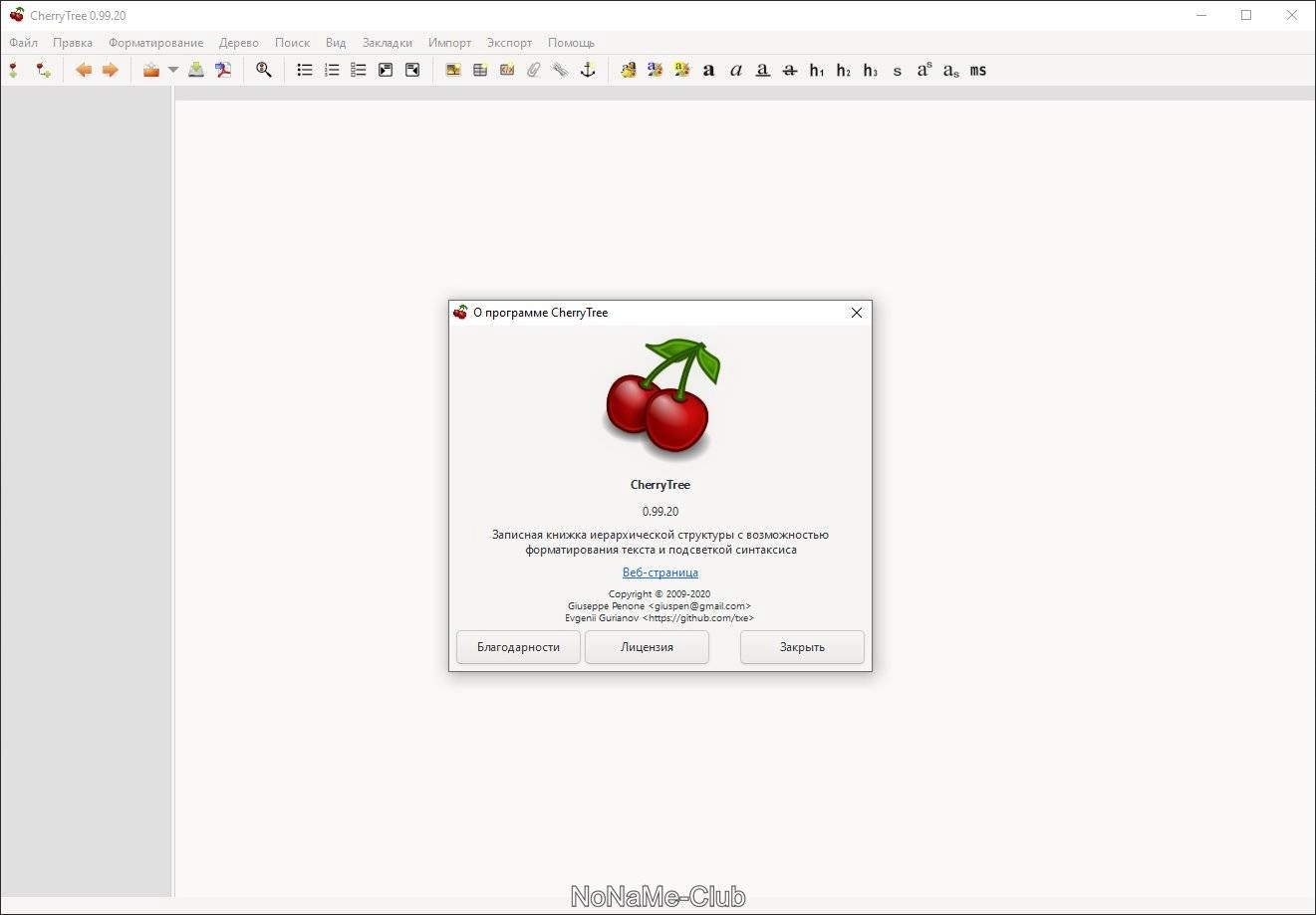 Активация CherryTree 1.4.0.0 + Portable