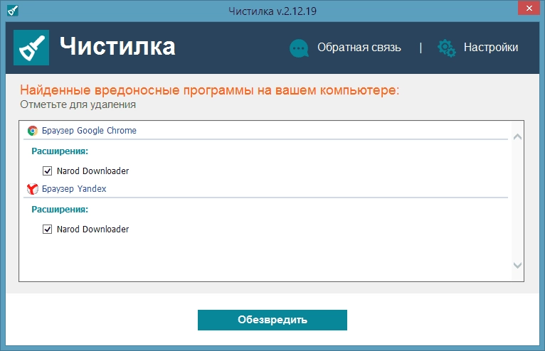 Активация Чистилка 2.12.19 Portable