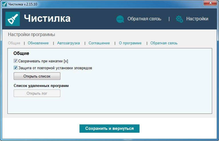 Активация Чистилка 2.15.10 Portable