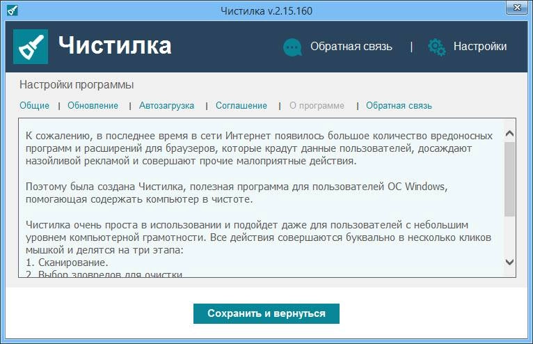 Активация Чистилка 2.15.160 Portable