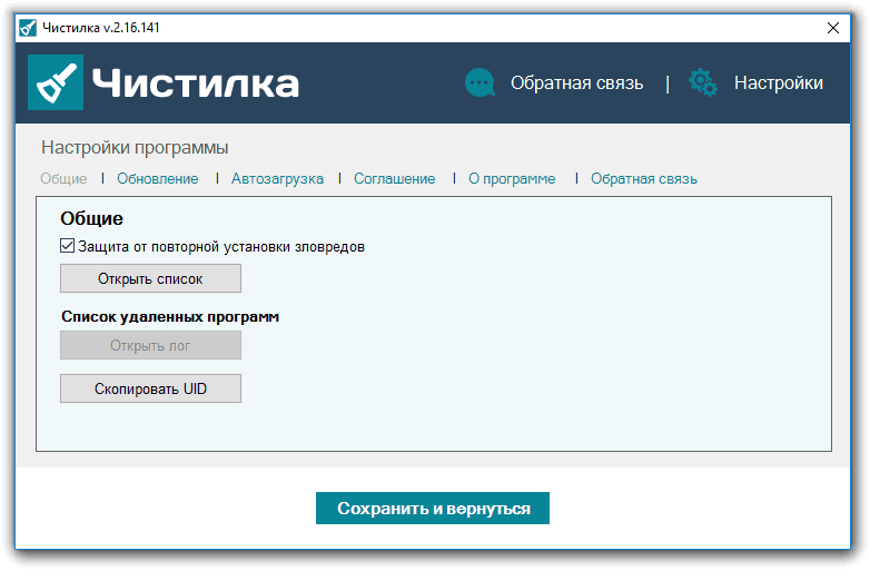 Активация Чистилка 2.16.141 Portable