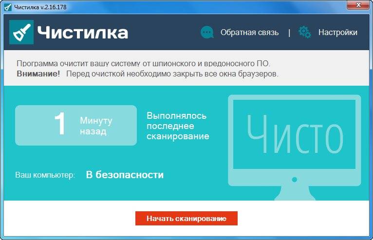 Активация Чистилка 2.16.178 Portable