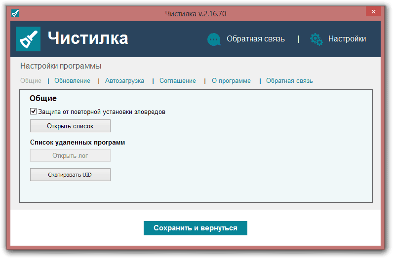 Активация Чистилка 2.16.70 Portable