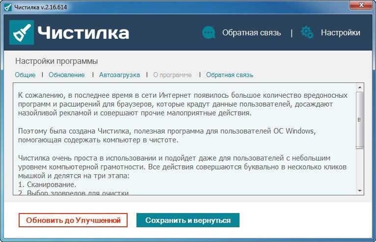 Активация Чистилка 2.18.42 Portable