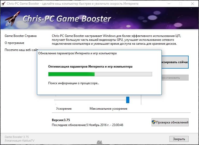 Активация Chris-PC Game Booster 3.75