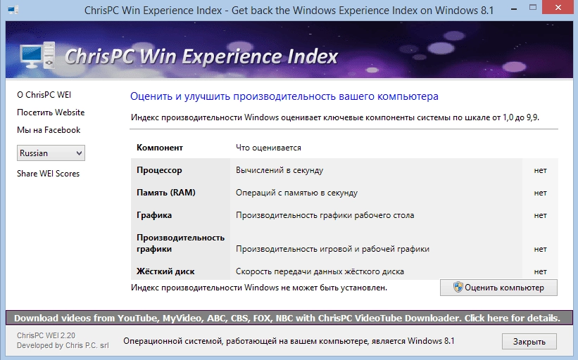 Активация ChrisPC Win Experience Index 2.20