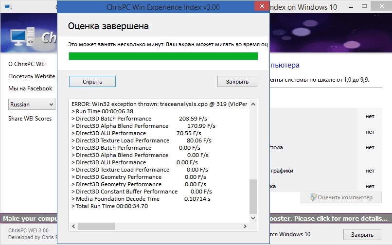 Активация ChrisPC Win Experience Index 3.00