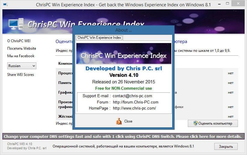 Активация ChrisPC Win Experience Index 4.10