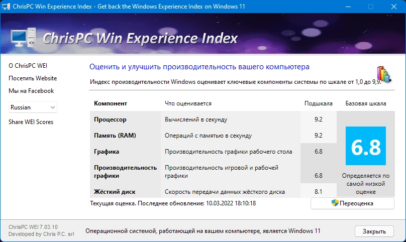 Активация ChrisPC Win Experience Index 7.25.0318