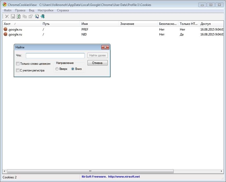 Активация ChromeCookiesView 1.15 Portable