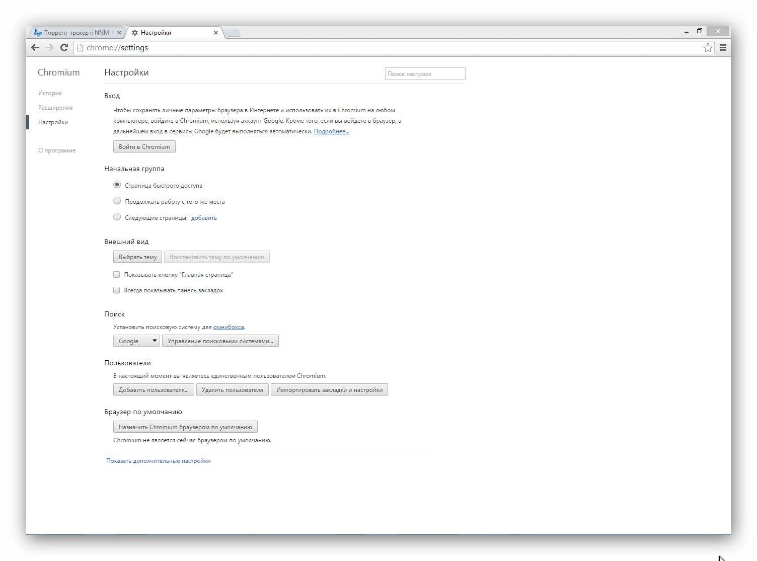 Активация Chromium 38.0.2110.0 Portable