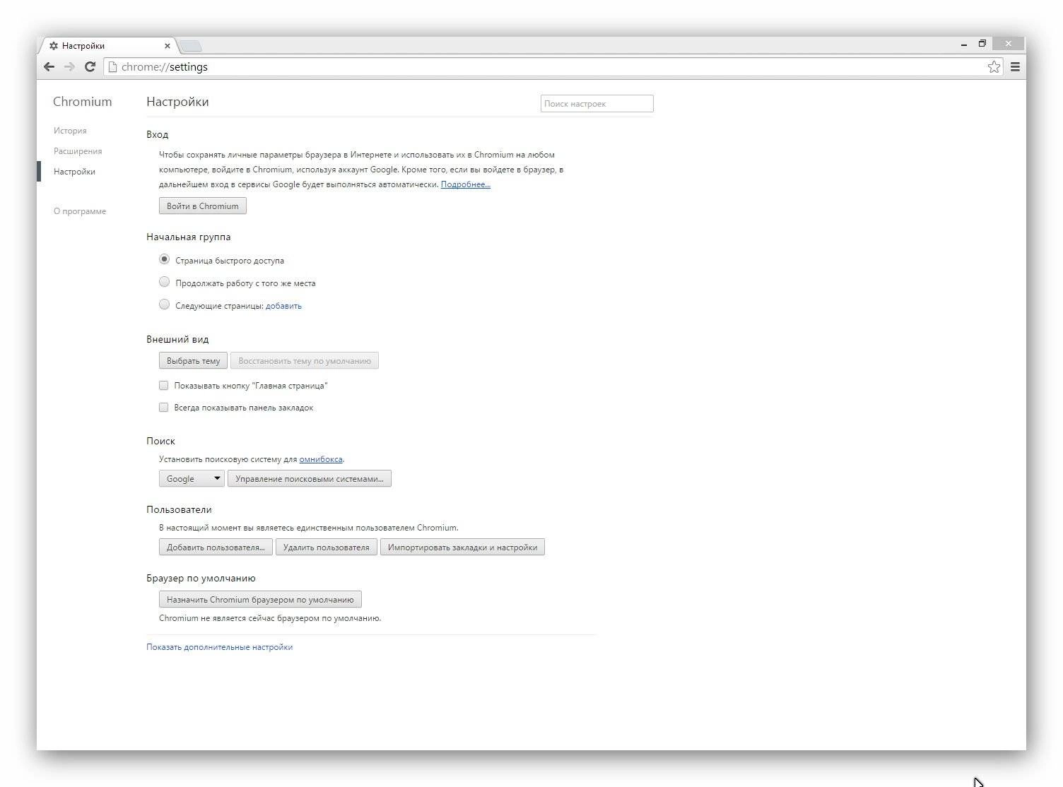 Активация Chromium 39.0.2146.0 Portable