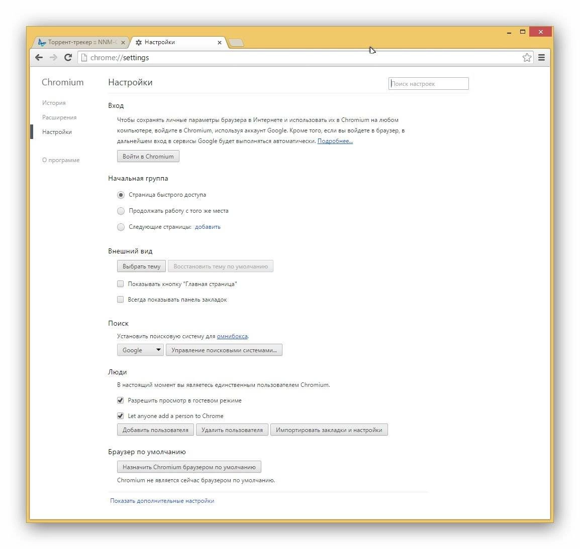 Активация Chromium 41.0.2225.0 Portable
