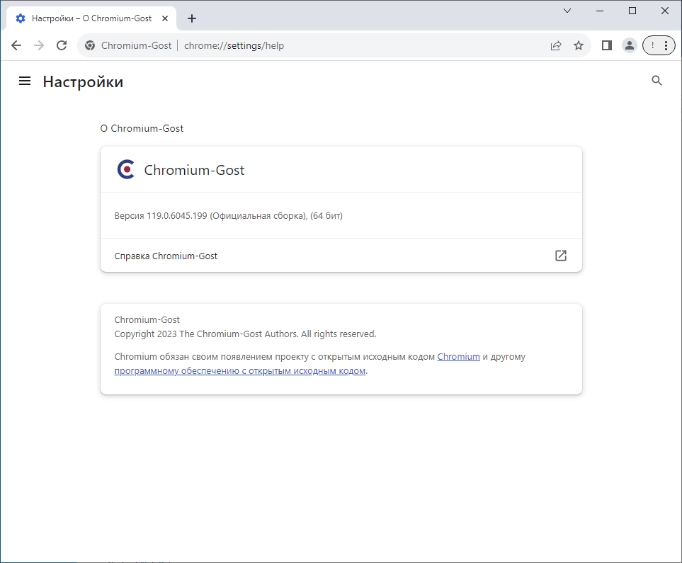 Активация Chromium-Gost 122.0.6261.128 + Portable