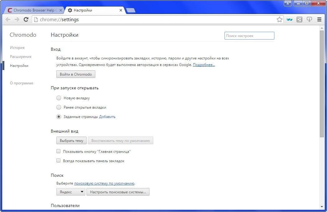 Активация Chromodo Browser 48.12.18.238 + Portable
