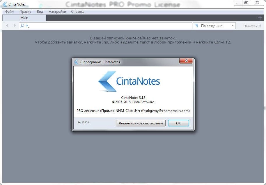 Активация CintaNotes Pro + Portable 3.14