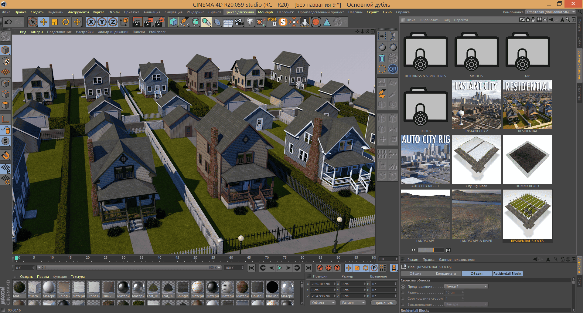 Активация City Rig 2.13 for Cinema 4D