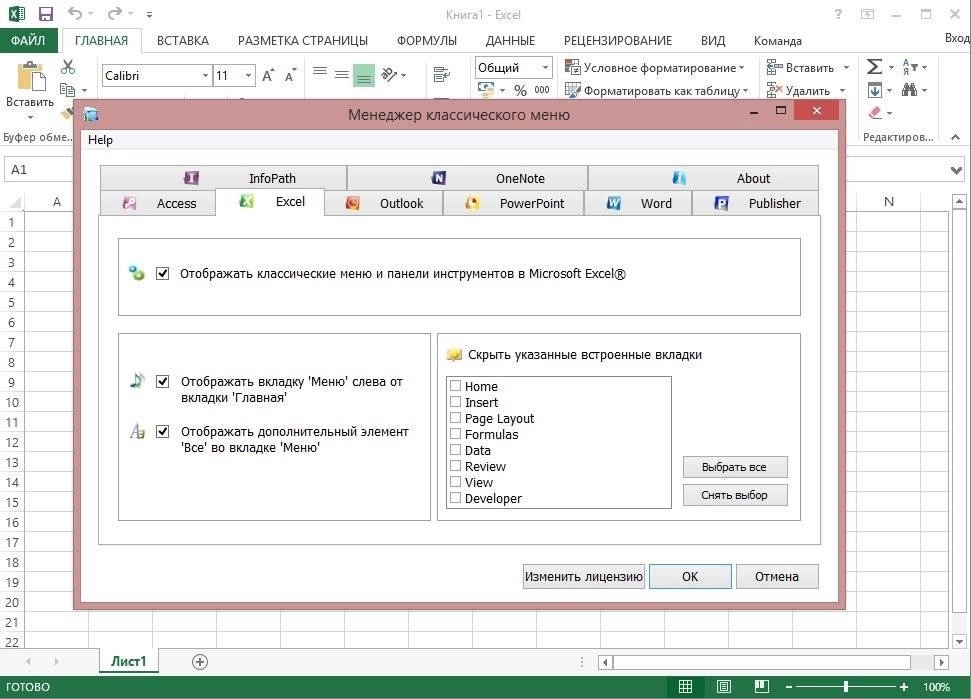 Активация Classic Menu for Office , and 9.25 RePack by D!akov
