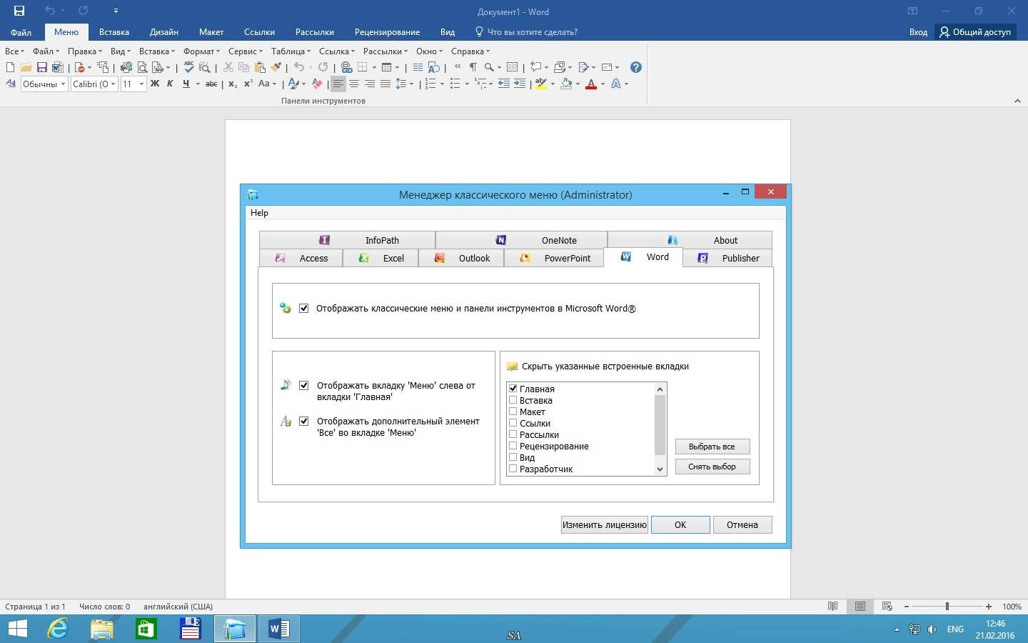 Активация Classic Menu for Office , and 9.25