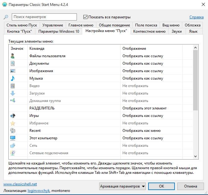 Активация Classic Shell 4.2.4 Final Portable by PortableWares