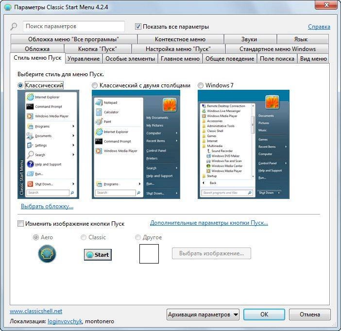 Активация Classic Shell 4.2.4 Final
