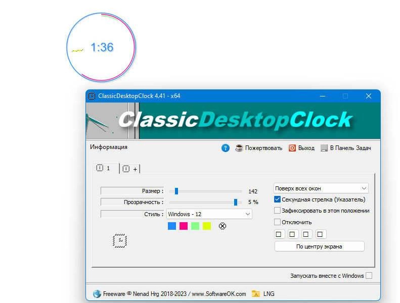 Активация ClassicDesktopClock 5.53 + Portable