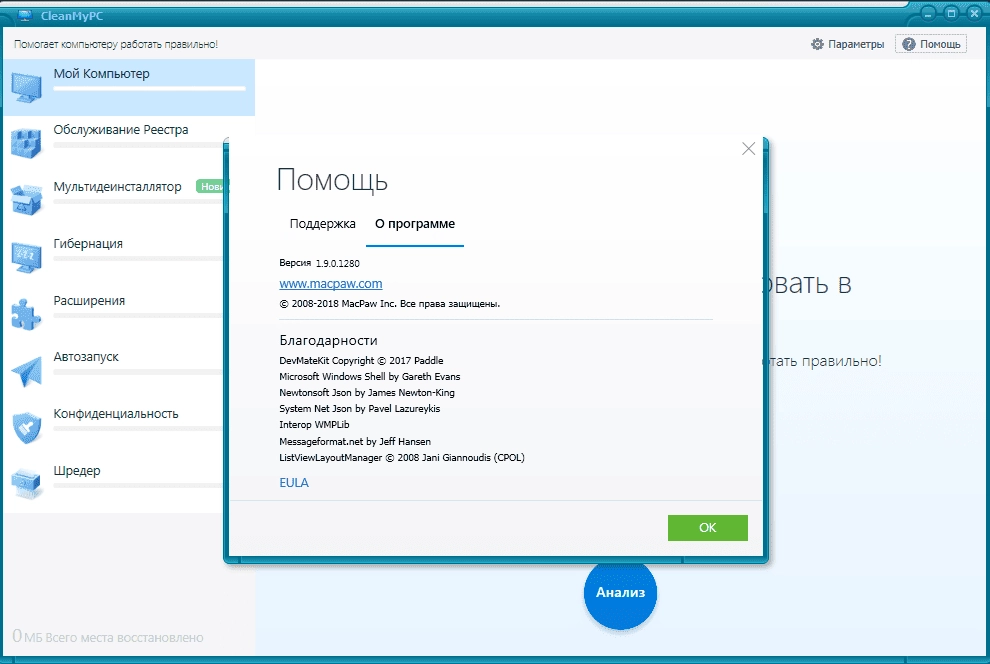 Активация CleanMyPC 1.10.2.1999 RePack by elchupacabra