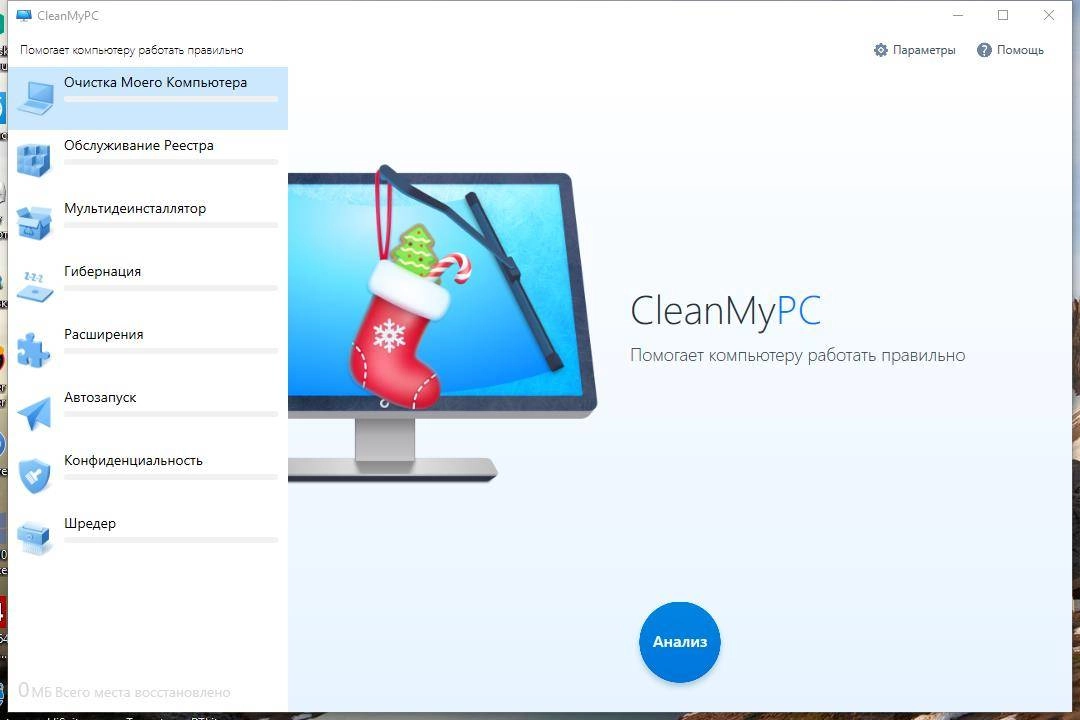 Активация CleanMyPC 1.10.4.2039 RePack by D!akov