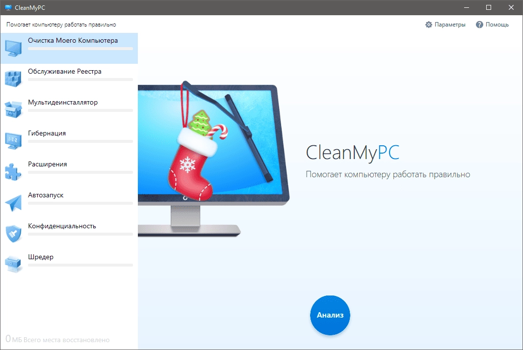 Активация CleanMyPC 1.12.2.2178 RePack by elchupacabra