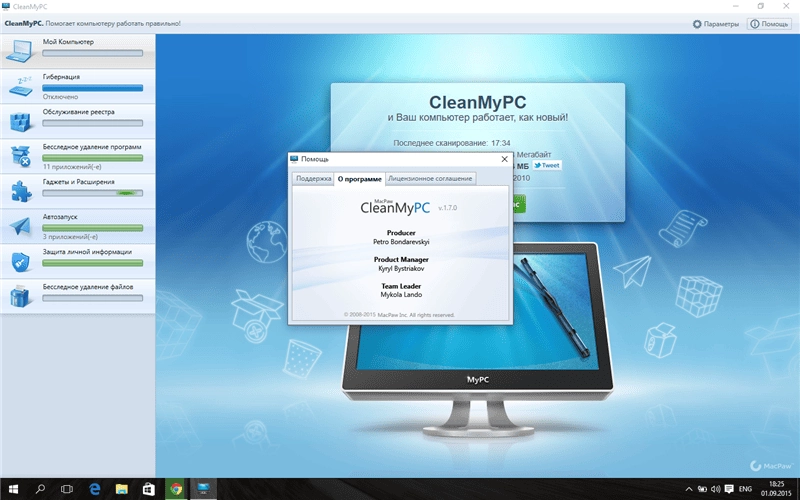 Активация CleanMyPC 1.7.0