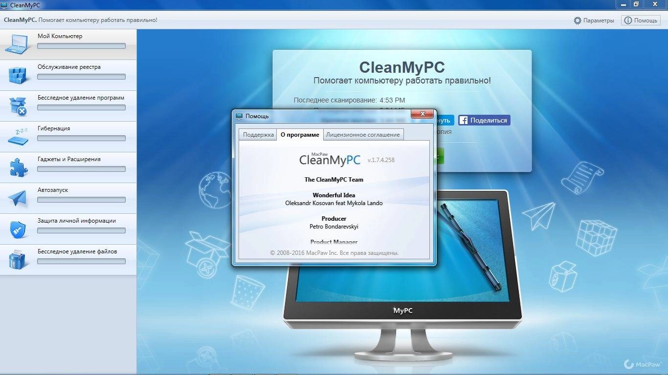 Активация CleanMyPC 1.7.4.258 RePack by D!akov